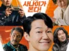 Sinopsis Film Bear Man (2023), Film Korea Bergenre Komedi Akan Tayang di VIU (image from IMDB)