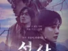 Sinopsis The Bequeathed (2024), Drama Korea Thriller yang Akan Tayang di Netflix (image from AsianWiki)