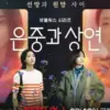Intip Pemeran di You and Everything Else Drama Korea yang Berhasil Menarik Jutaan Publik